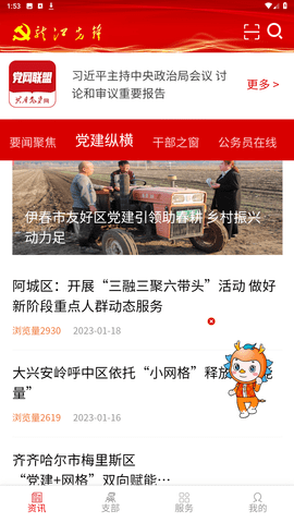 龙江先锋网app