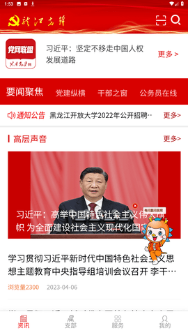 龙江先锋网app