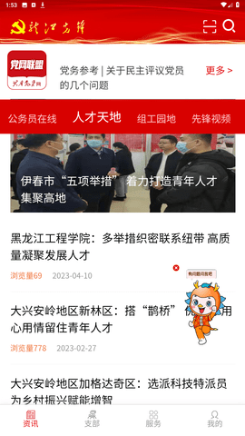 龙江先锋网app