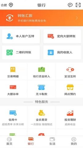 安徽农金app官方
