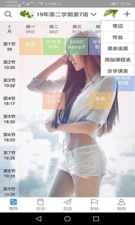 课堂笔记app