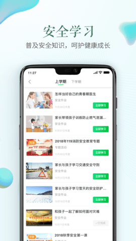 徐州安全教育平台app