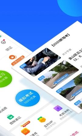车轮驾考通vip解锁版