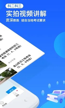 车轮驾考通vip解锁版