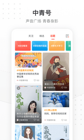 中国青年报电子版