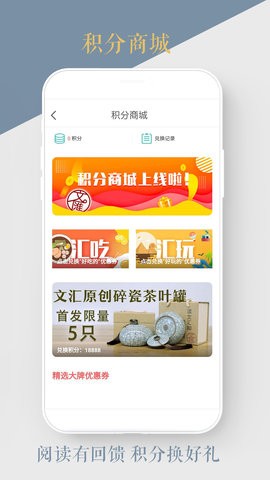 文汇报app