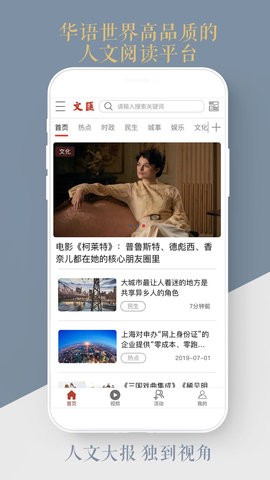 文汇报app