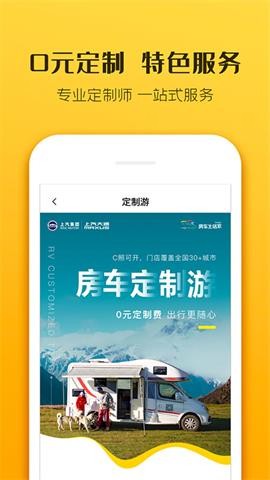 房车生活家