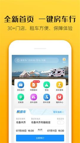 房车生活家