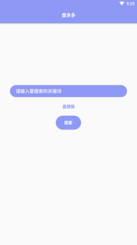 盘多多app下载