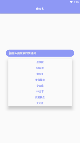盘多多app下载
