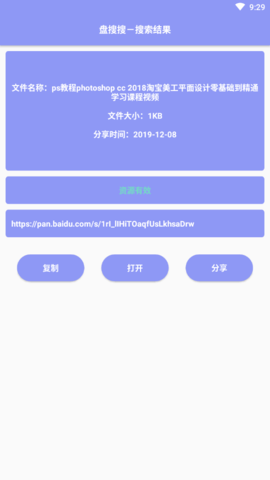 盘多多app下载