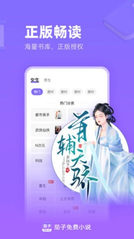 茄子免费小说app