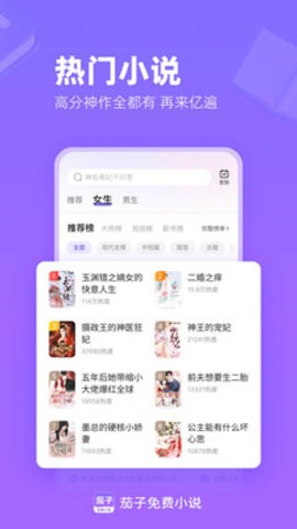 茄子免费小说app