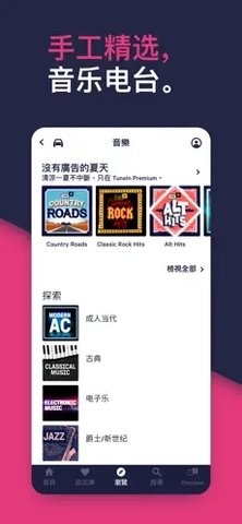 TuneIn Radio Pro下载