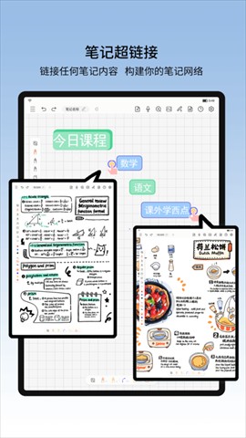 享做笔记免付费全解锁