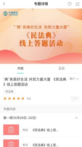 中移网大app官方下载