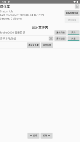 foobar2000安卓中文版官方下载