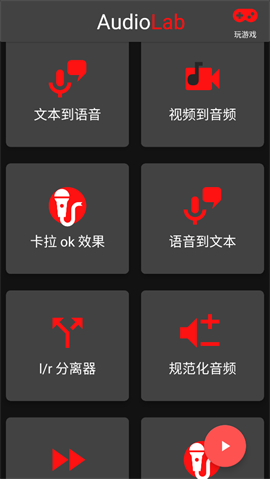 audiolab高级版
