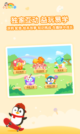 小企鹅app
