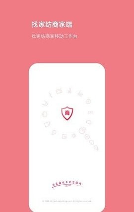 找家纺商户版