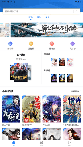 文趣阁下载免广告版