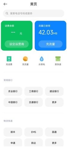 生活黄页