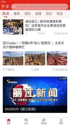 丽江壹读杂志安卓版