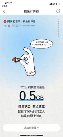 摸鱼计算器