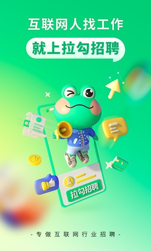 拉勾网