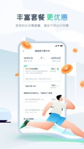 EVCARD共享汽车app