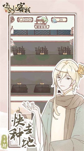 鸣沙客栈免广告版