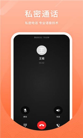 微微网络电话最新版