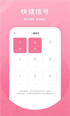 微微网络电话最新版