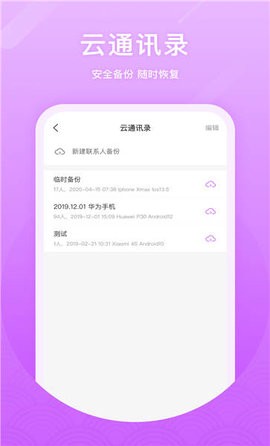 微微网络电话最新版