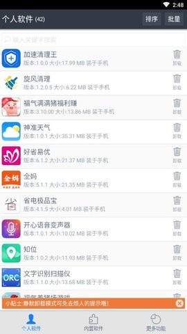 深度卸载大师