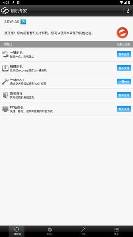 卓大师刷机专家