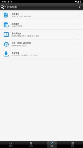 卓大师刷机专家