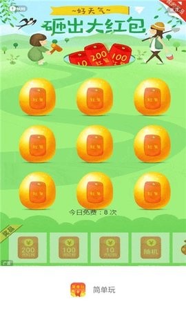 简单玩