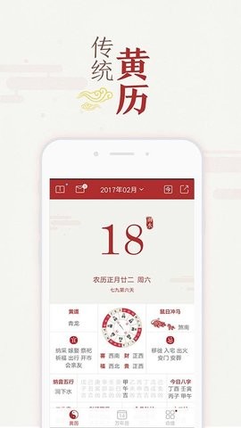 万年历黄历
