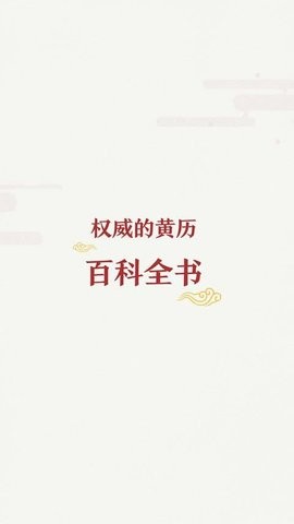 万年历黄历