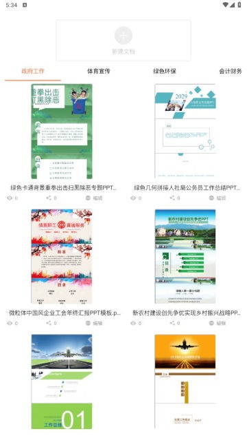 闪击PPT