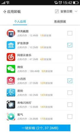 强力卸载