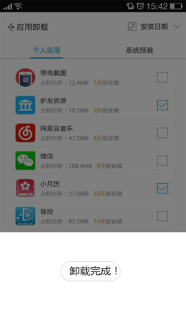 强力卸载