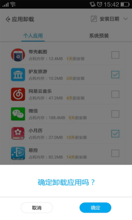 强力卸载