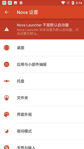 nova桌面