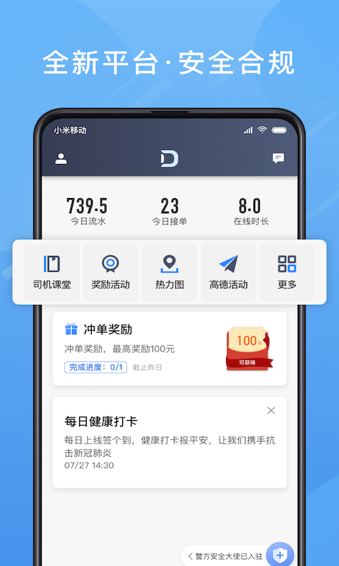单多多司机端