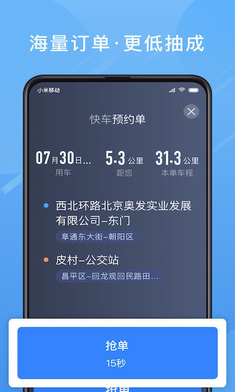 单多多司机端