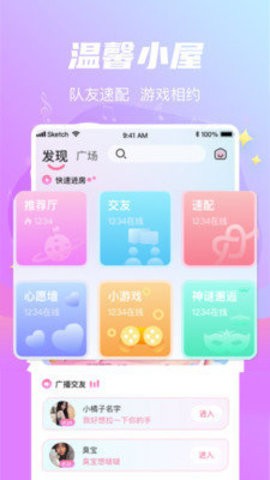 星遇交友APP