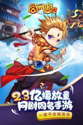 囧西游手游官方正版下载